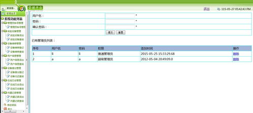 基于javaee的实验室设备管理系统 jsp网站设计 sqlserver数据库设计