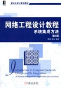 【正版二手】网络工程设计教程系统集成方法-第3版 陈鸣 机械工业