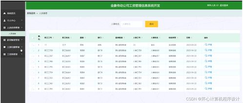 计算机毕业设计springboot金象传动公司工资管理信息系统开发k5gpm9