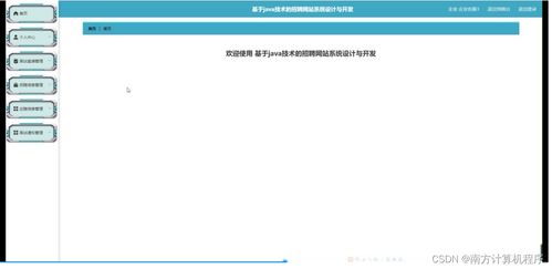 基于java技术的招聘网站系统设计与开发812549计算机毕设ssm